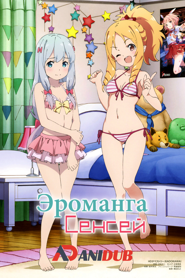 Эроманга-сенсей OVA / Eromanga-sensei OVA [02 из 02]