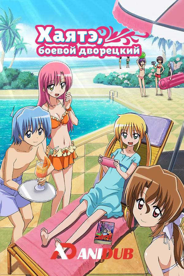 Хаятэ, боевой дворецкий [ТВ-2] / Hayate the Combat Butler [TV-2] [25 из 25]