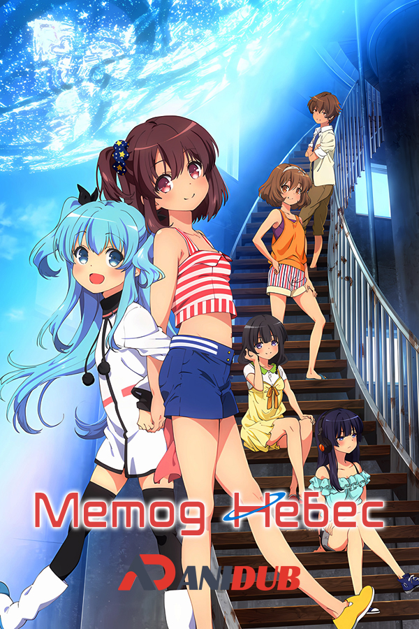 Метод Небес / Sora no Method [13 из 13+OVA]