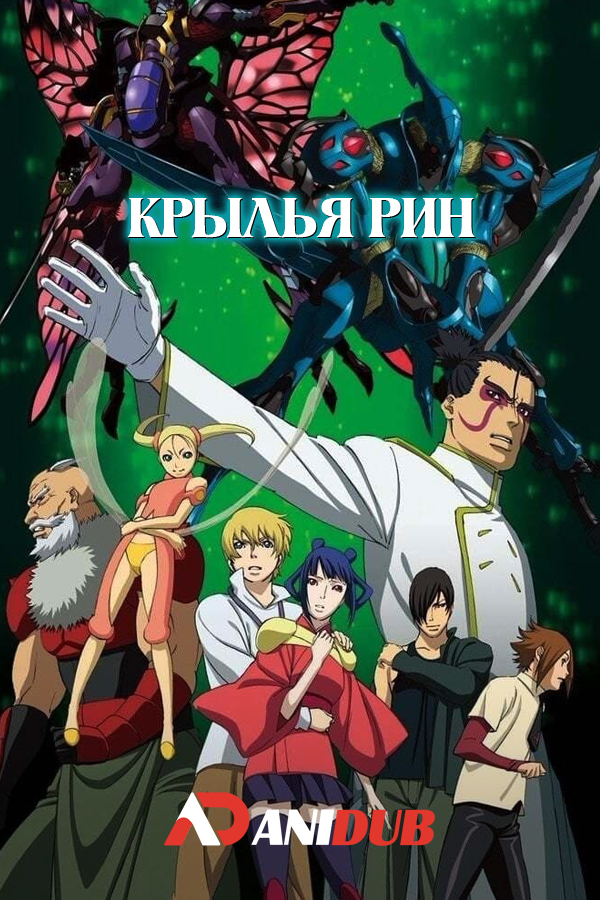 Крылья Рин / The Wings of Rean